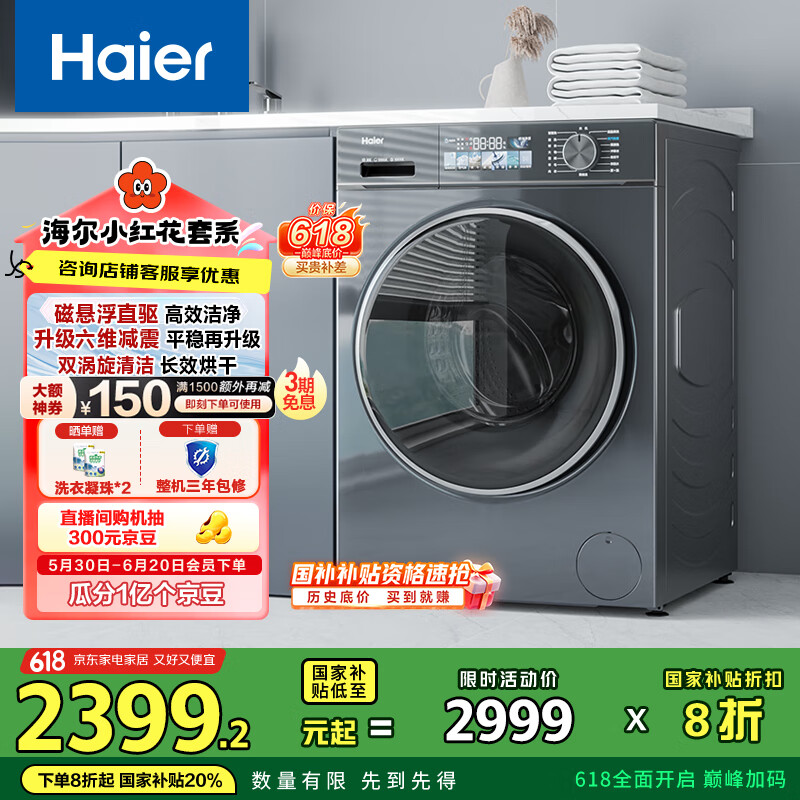Haier/ ϴ» EG100HBD88PLUS EG100HBD88PLUS 