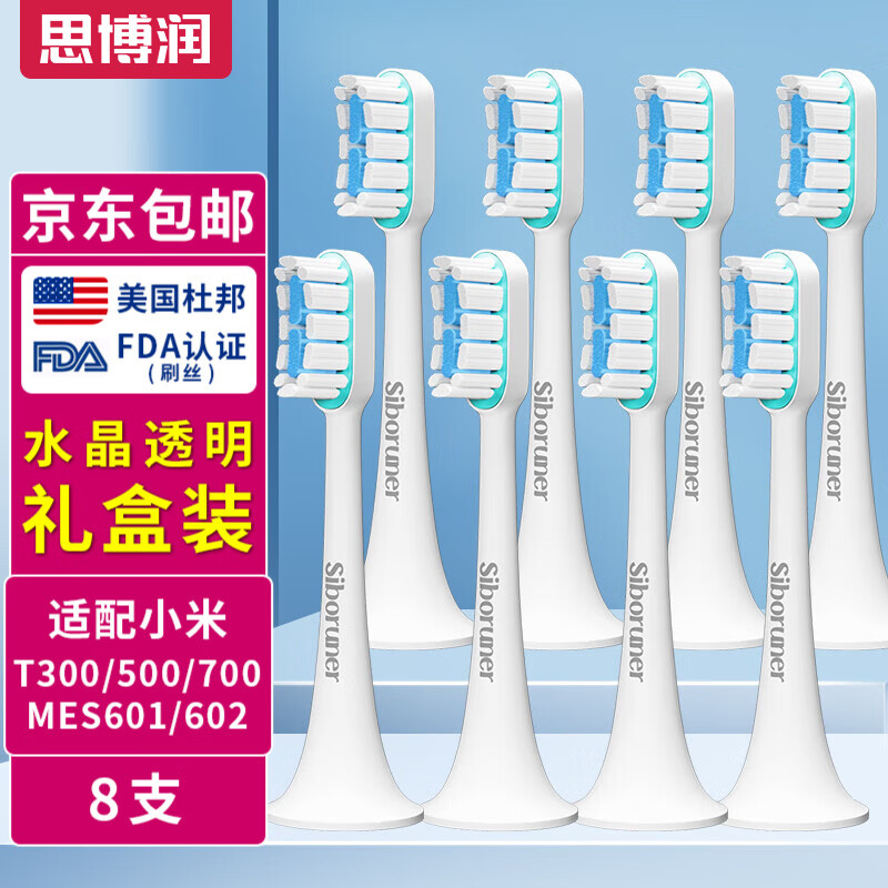 思博润 适用小米电动牙刷T300/T500/T700通用替换平替牙刷头 杜邦刷丝无铜植毛 8支 礼盒装【亮白通用型】T300/500/700
