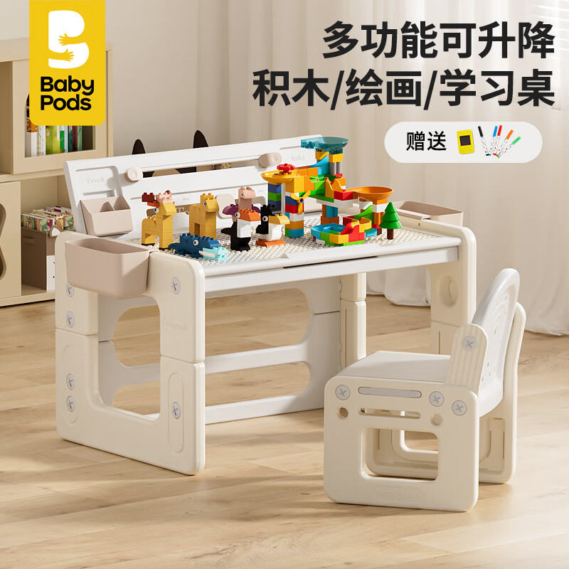 babypods儿童积木桌游戏桌宝宝学习桌1-3-6岁可升降书桌幼儿园绘画桌椅 积木+绘画板+200颗积木