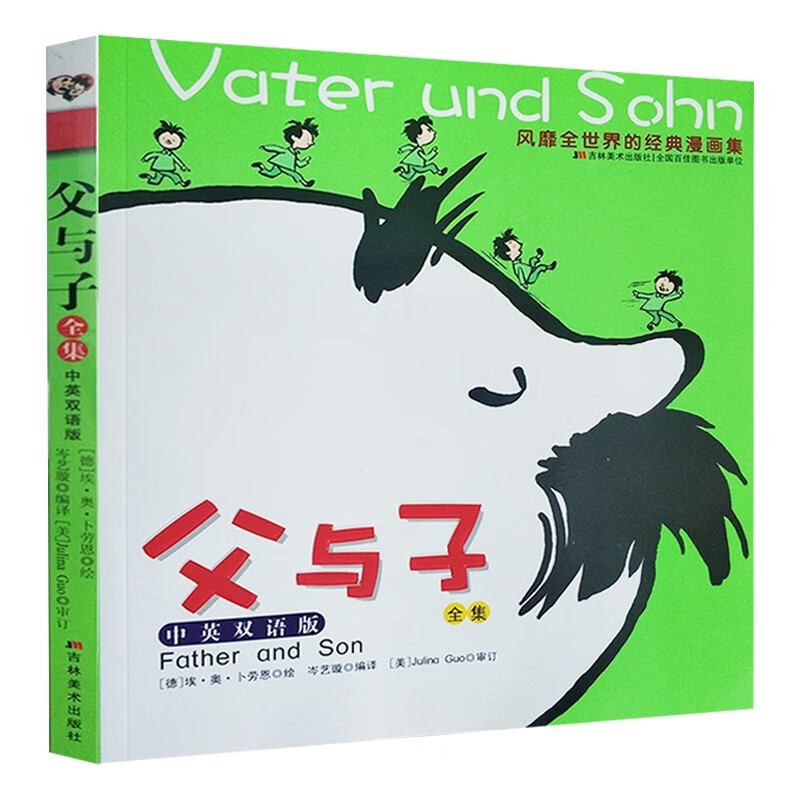 父与子全集彩色中英双语版绘本漫画 少儿英语绘本英文英汉对照图画小学生课外阅读书籍