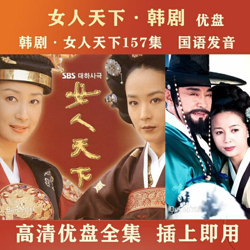 hknl韩剧女人天下u盘157集全国语高清怀旧国语全集mp4下好大容量经典
