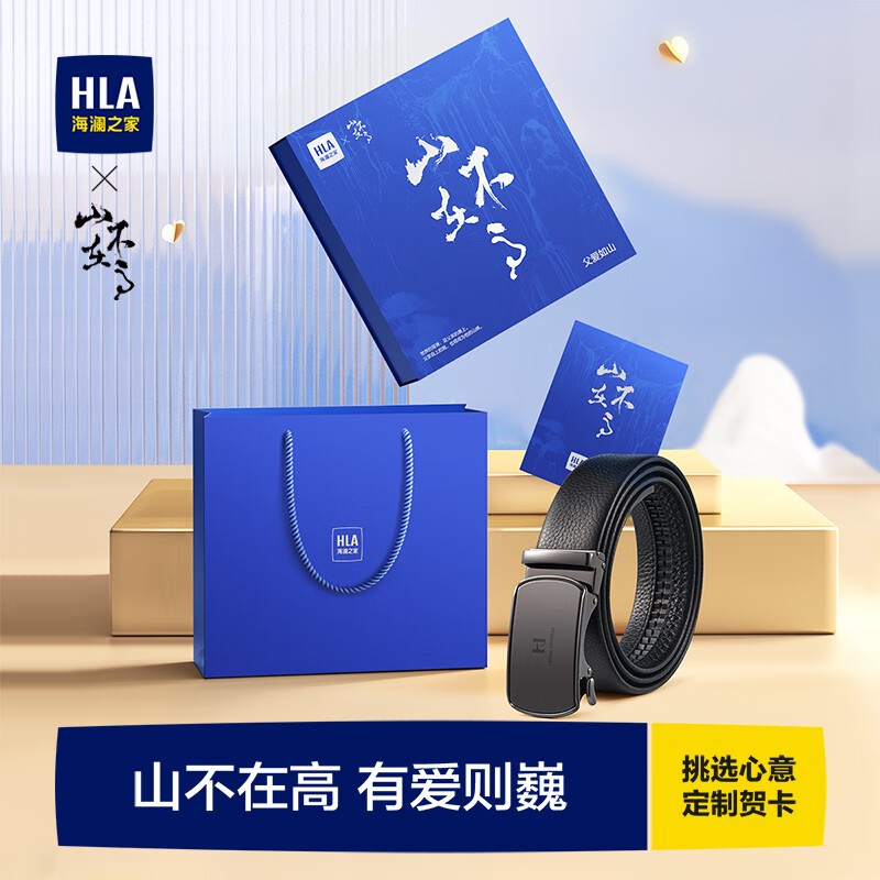 HLA海澜之家男皮带真皮自动扣礼盒装520礼物送老公HXAYDM0AEXM013 BB黑色 110cm