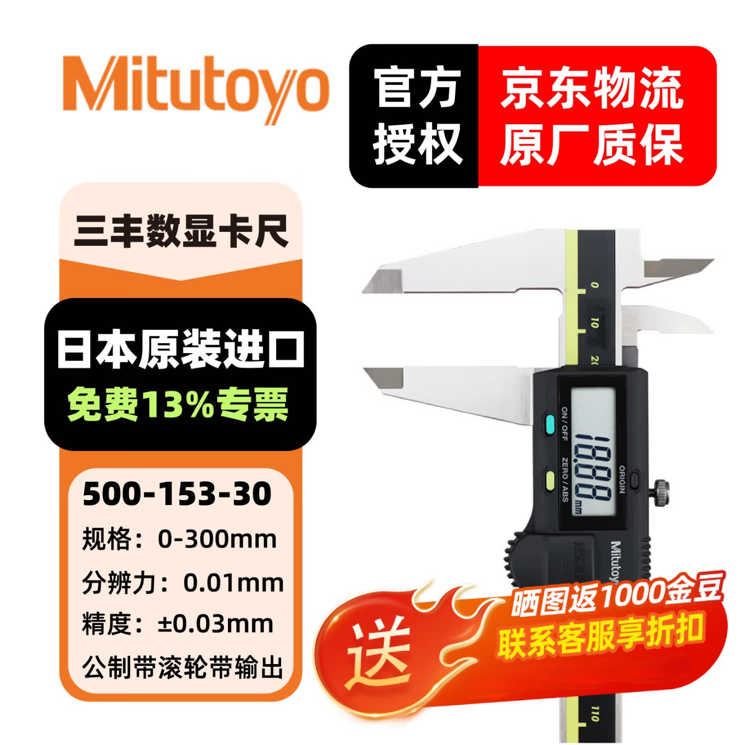 三丰(Mitutoyo)数显卡尺500系列 高精度卡尺 游标卡尺 日本原装进口 500-153-30/0-300mm公制带输出