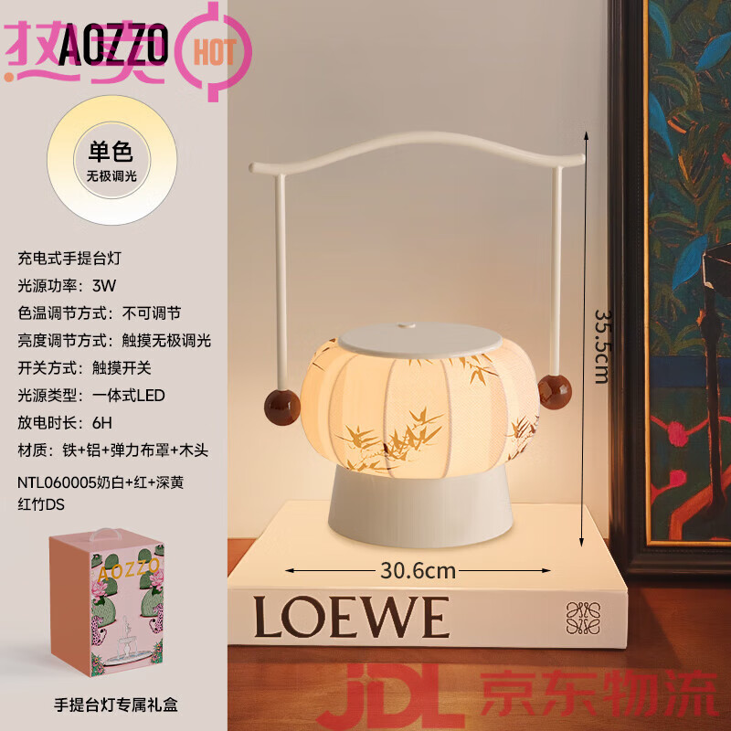 奧朵（AOZZO）桌面擺件手提臺燈情人節禮物中國風(fēng)床頭氛圍充電法式裝飾臺燈 奶白紅色深黃紅竹觸摸無(wú)極調光LE