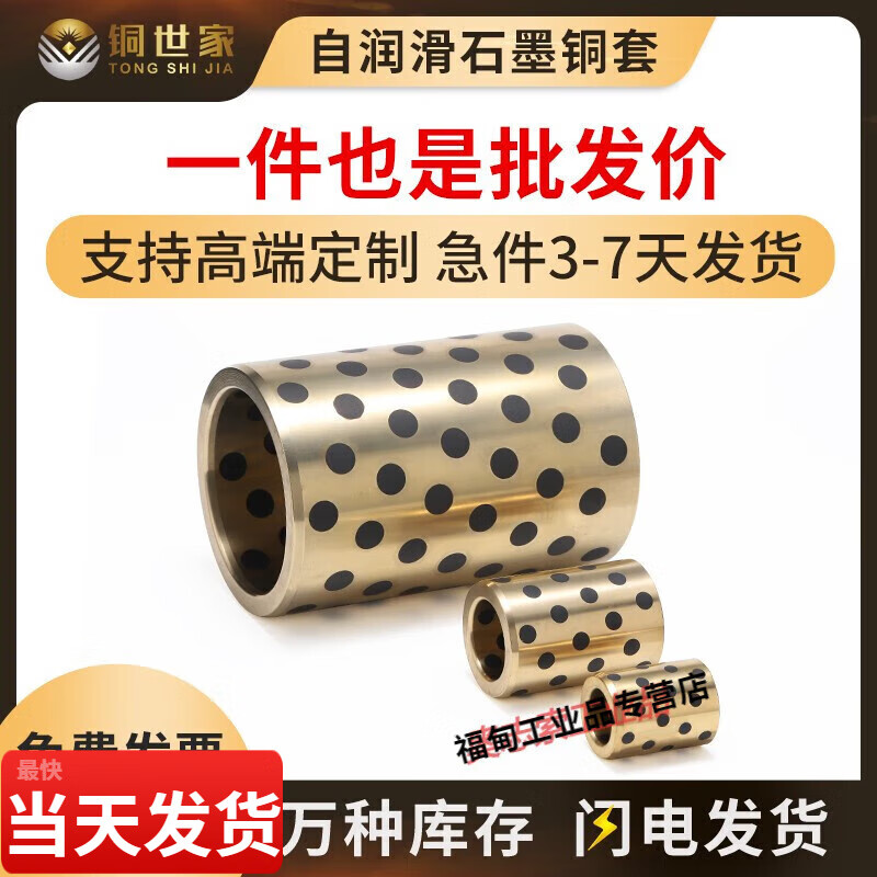 JDB95115 100120 105175石墨銅套耐磨自潤(rùn)滑軸承無油襯套導(dǎo)套定制 尺寸內(nèi)徑*外徑*總長(zhǎng)