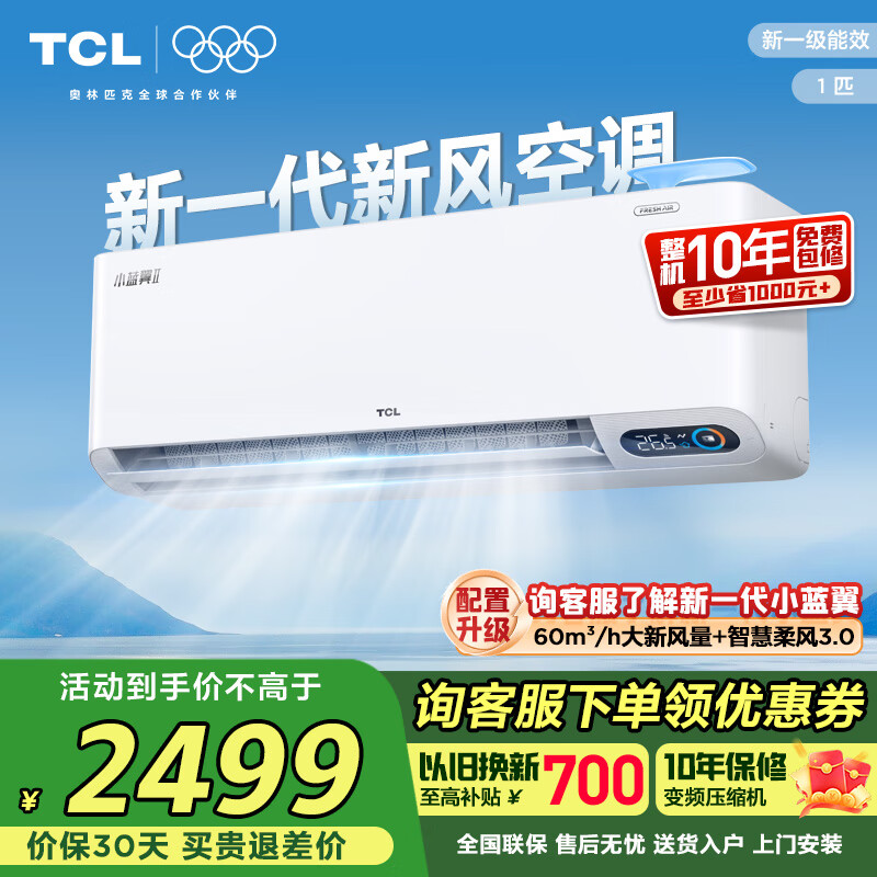 TCL KFRd-26GW/D-SWA11Bp(B1) 