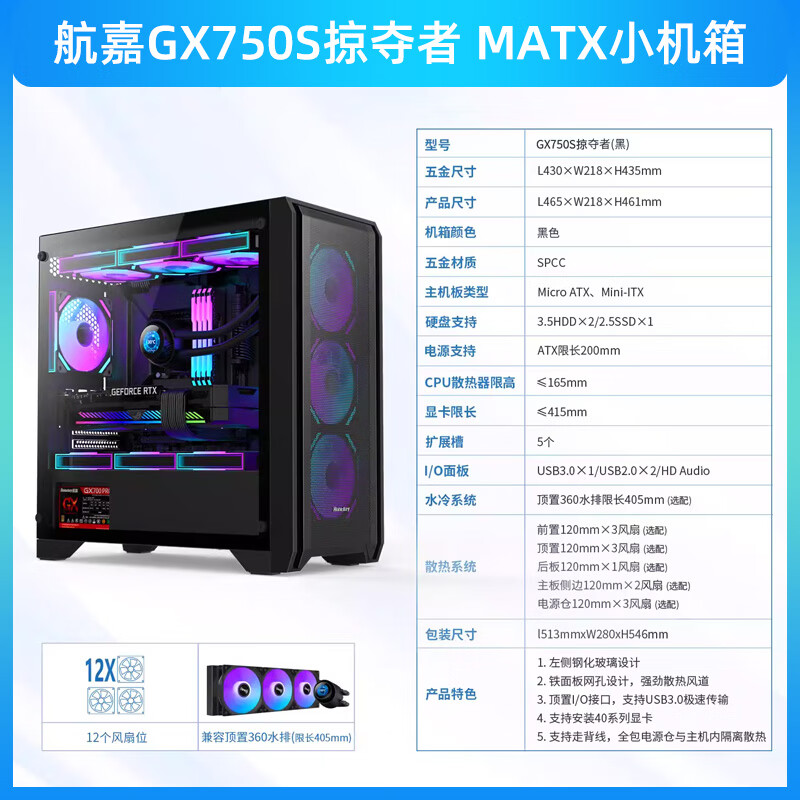 航嘉（Huntkey）MATX电脑主机箱台式机游戏立体散热侧透宽体背线 GX750S掠夺者黑色_MATX(纯机箱)