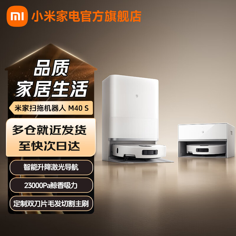 米家小米扫拖机器人M40S 水箱版  智能升降激光导航 伸缩式双机械臂 自清洁基座 米家扫拖机器人M40S