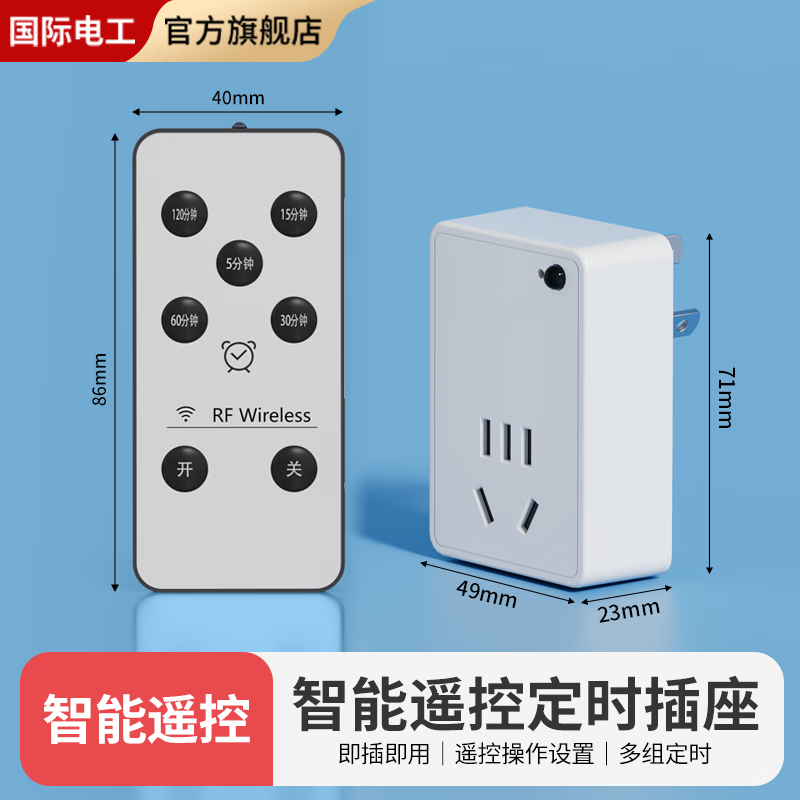 FDD国际电工蓝牙智能遥控定时器插座多功能循环预约开关控制器断电自动喂食器 10A遥控定时开关插座（无蓝牙）