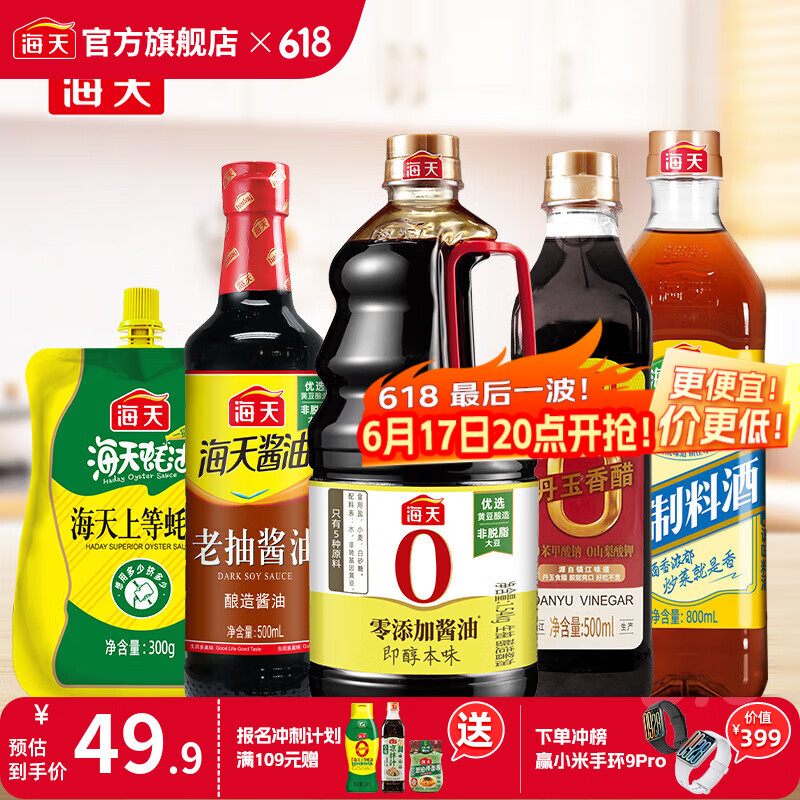 海天酱油 特级生抽 老抽料酒蚝油香醋 调味品调料套组送礼团购 海天调味5件装