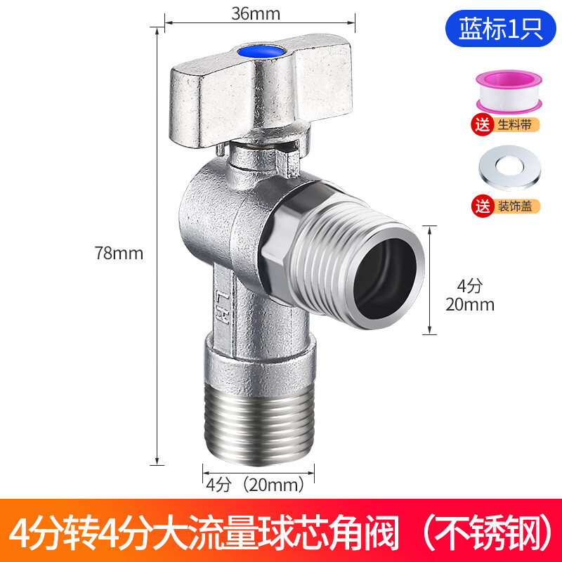 華廈金牛全銅大流量三角閥球芯球閥全通燃?xì)鉄崴骼錈崴y4分6分角閥開關(guān) 304不銹鋼4分大流量-藍(lán)