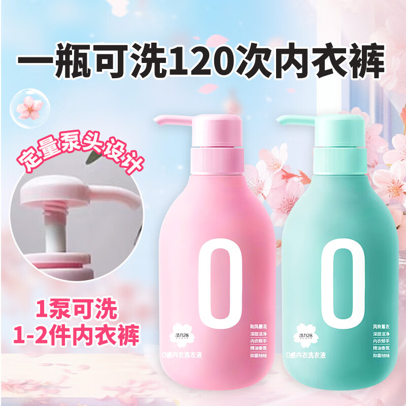 活力28内衣洗衣液0感亲肤天然香氛去渍除菌去异味去血渍内衣裤专用 【风铃薰衣】480g*1瓶
