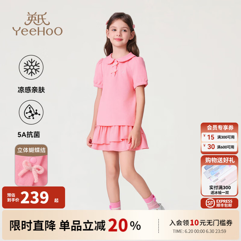 英氏（YEEHOO）女童套装儿童衣服夏季可爱甜美风短袖短裙两件套夏装新款中小童装 甜蜜舞曲樱花粉（套装） 110