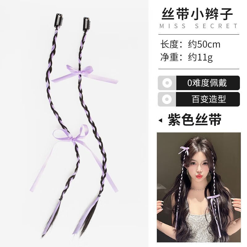 印米（ENRMIIV）演唱会假发辫女芭蕾风丝带麻花小辫子多巴胺彩色拳击辫马尾网红 【香芋紫】ins风丝带辫子 2根装