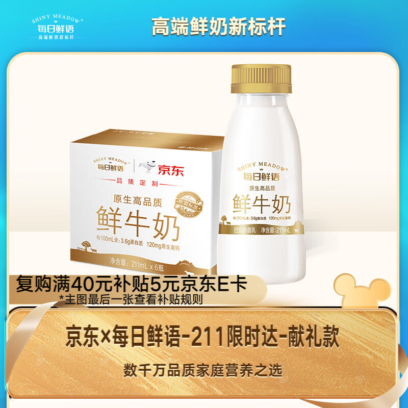 每日鲜语鲜牛奶 高品质原生低温牛奶 巴氏杀菌乳 3.6g 211ml*6