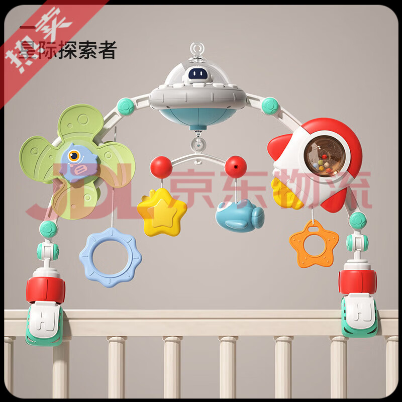 皇兒（HUANGER）官方正品促嬰兒音樂(lè)床鈴懸掛式床頭旋轉(zhuǎn)搖鈴餐椅寶寶推車玩具掛件 星際探索者