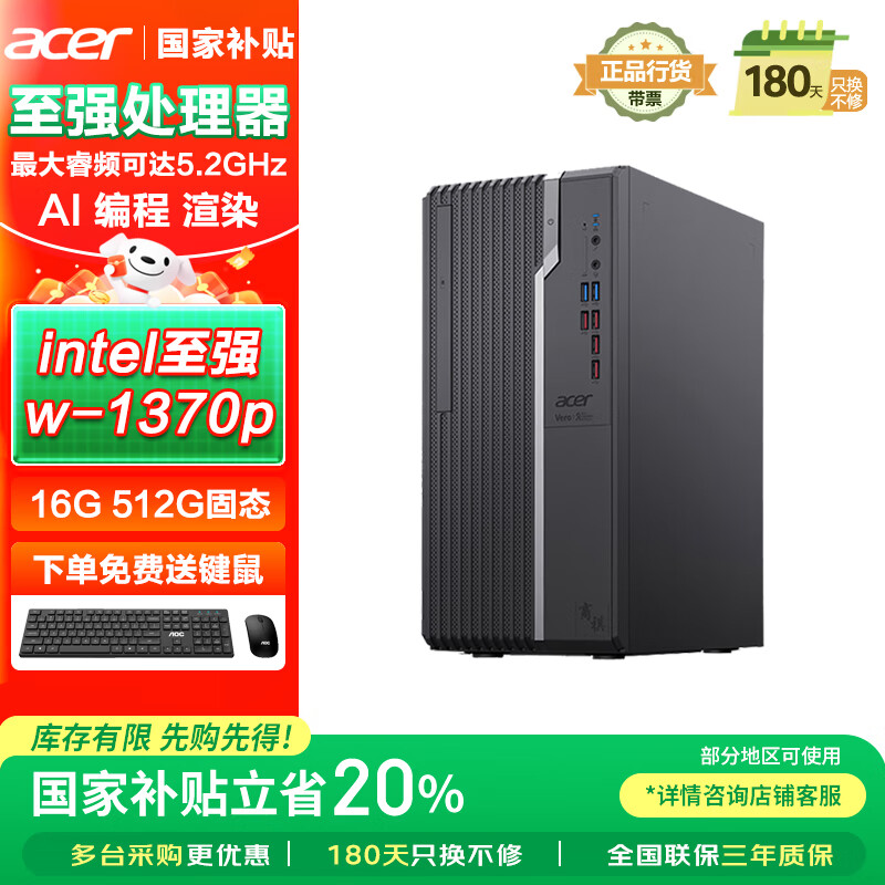 宏碁（acer）国家补贴20% 商祺高性能台式电脑主机英特尔至强（w-1370p 16G 512G SSD）AI建模高性能 