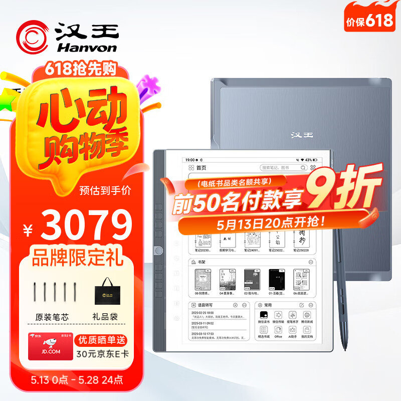 汉王手写电纸本N10Pro二代10.3英寸300PPI电子书阅读器墨水屏电纸书电子笔记本智能办公本平板电脑128G
