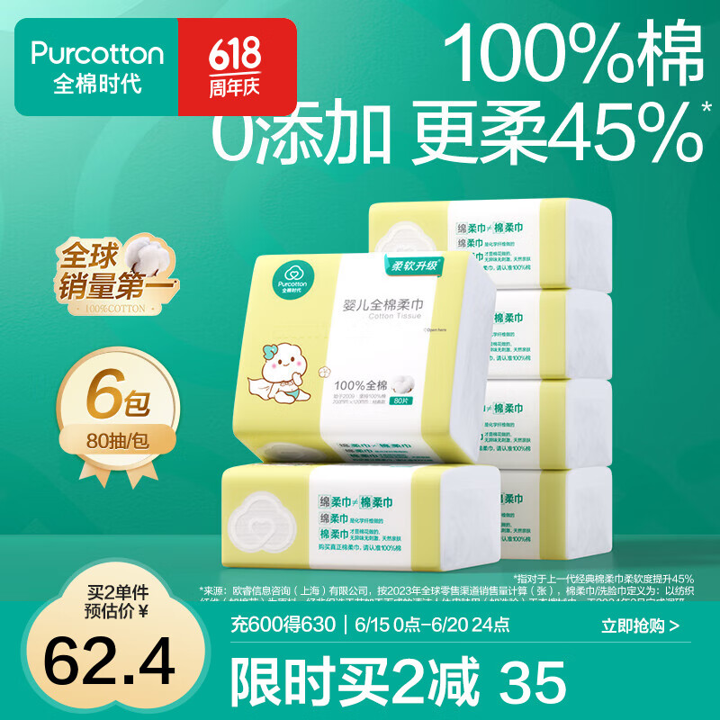 全棉时代 婴儿棉柔巾纯棉洗脸巾宝宝一次性擦脸巾干湿两用巾洗面巾12*20cm 80抽 6包