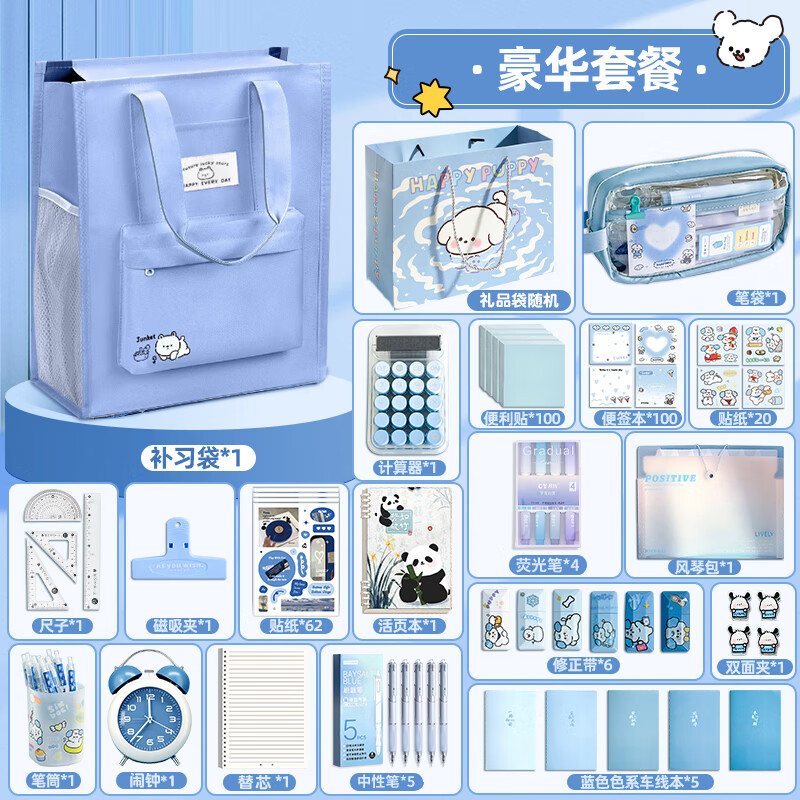 嘉觅开学礼物文具礼盒套装蓝色系高颜值手账大礼包女生女孩笔袋小学初中生六一儿童节手账10岁生日礼物 【豪华套装】送补习袋+礼品袋+双层笔袋