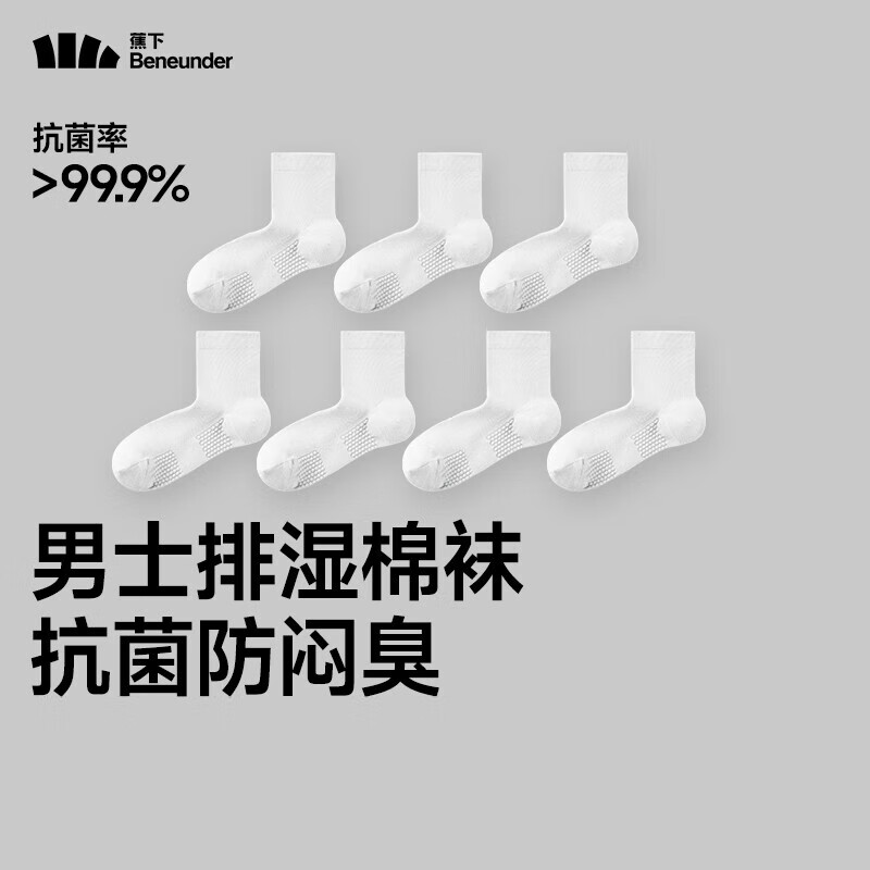 蕉下袜子男士中筒袜棉质防臭袜男吸汗抗菌秋冬四季 运动缓震