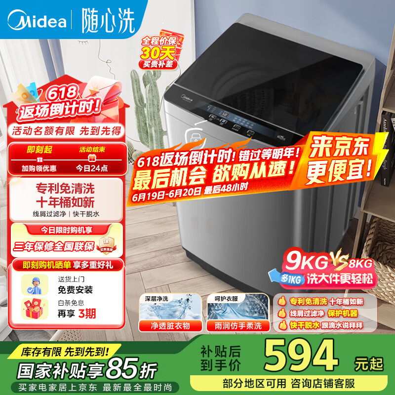 Midea/���� 9KG����ϴ�»���Ͱ����ϴˮ��˫�� MB90VJ58E 