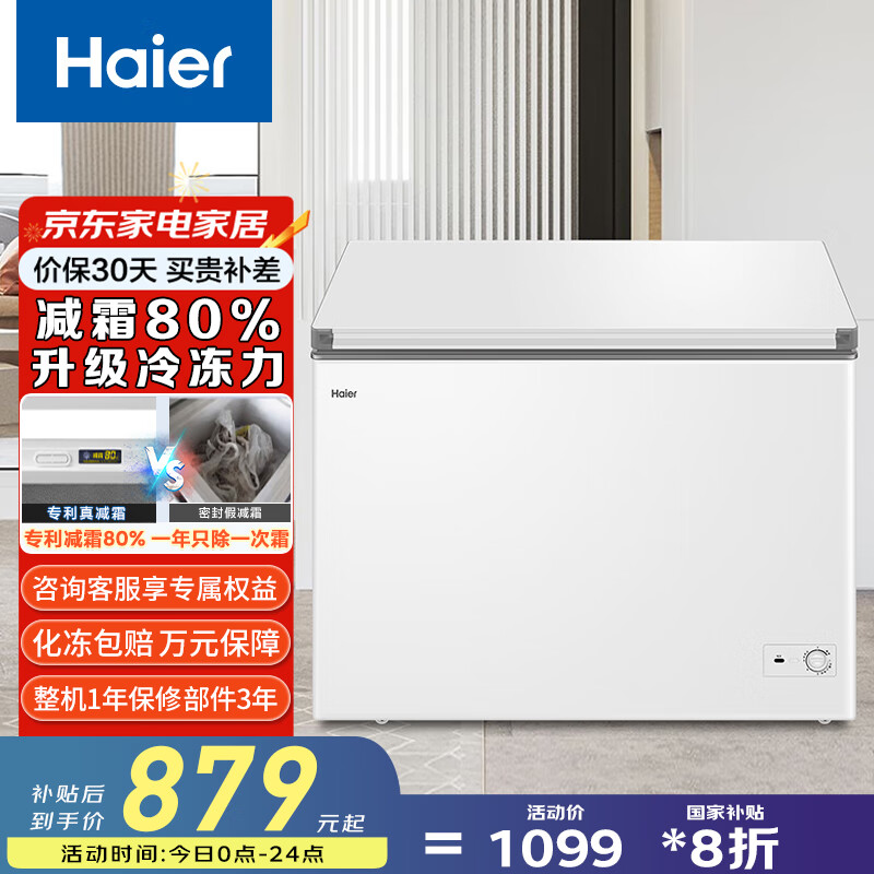 ������Haier��300��һ����Ч��˪���ü��ñ����������ع��䶳��С�������С�ͱ������BC/BD-300GHPD�Ծɻ��� ��˪80%PCM�ڵ� 300L
