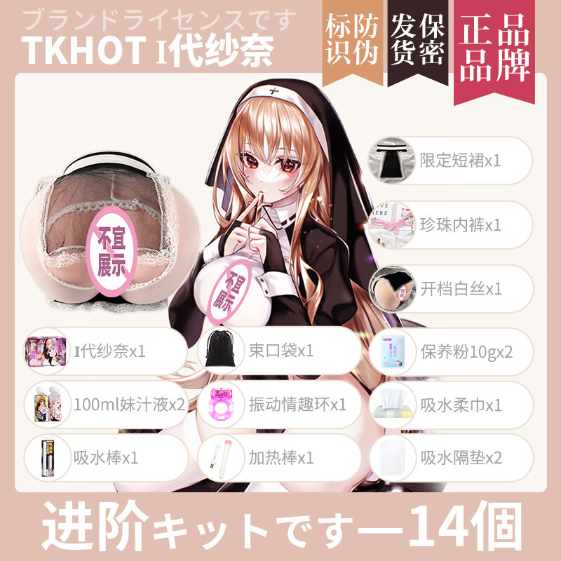 TKHOT日本圣女果冻阴臀倒膜男用自慰神器真人飞机杯臀部倒模1:1大肥臀 3kg纱奈-妹汁激情13件 白丝聖女6斤臀(防伪查询)