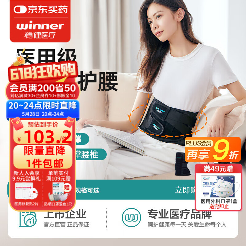 稳健医用护腰带腰间盘突出劳损腰椎突出腰肌护腰腰围腰托男女收腹束腰 黑色M码【仿生脊骨板+蜂巢垫片+发热垫+保暖垫】