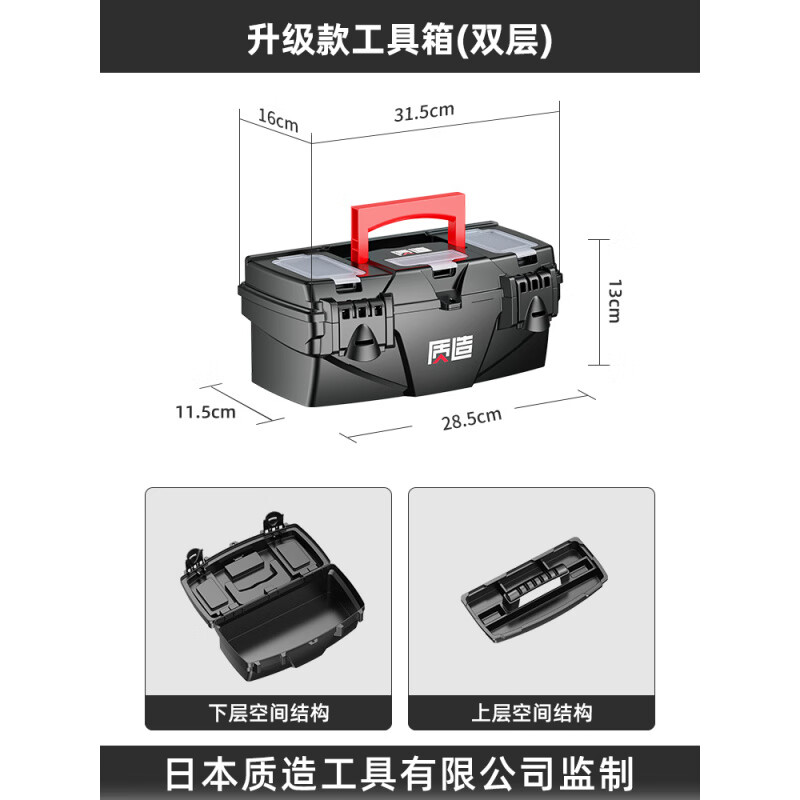 质造（ZHIZAO）日本质造五金工具箱工业级家用多功能手提车载电工维修收纳盒 升级款工具箱
