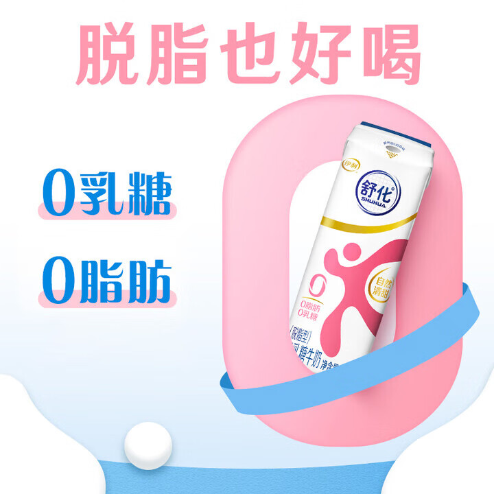 舒化无乳糖 脱脂牛奶220ml*24盒 舒化奶0乳糖 中秋送礼盒装 5-6月产
