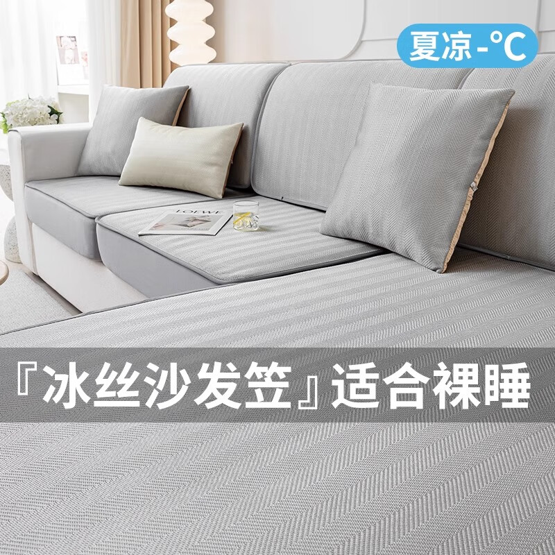 朗格沙發(fā)涼席墊夏季冰絲沙發(fā)套罩全包防滑通用型2025沙發(fā)墊蓋布沙發(fā)笠 人字紋-月牙灰-高彈力耐用不變形 40X70靠背套【親膚透氣】