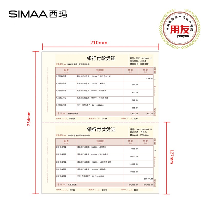 西玛（SIMAA） 用友凭证纸西玛黄SKPJ101激光金额记账凭证打印纸80g加厚210*127mm 西玛SKPJ101记账凭证（80g）