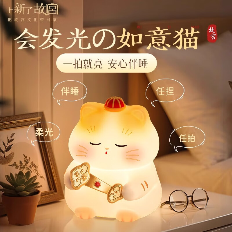 上新了文创 故宫小夜灯桌面摆件 氛围灯拍拍灯卧室灯 七夕情人节礼物送女友 暖光款-如意硅胶猫