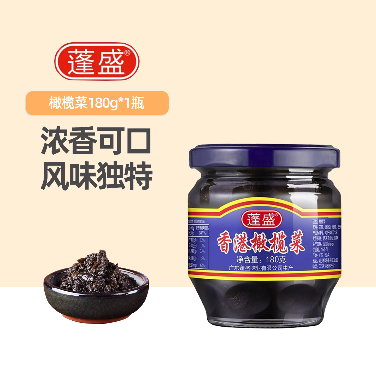 蓬盛香港橄榄菜 腌酱菜下饭菜咸菜 潮汕特产炒菜炒饭拌面拌饭即食调味 橄榄菜180g*1瓶