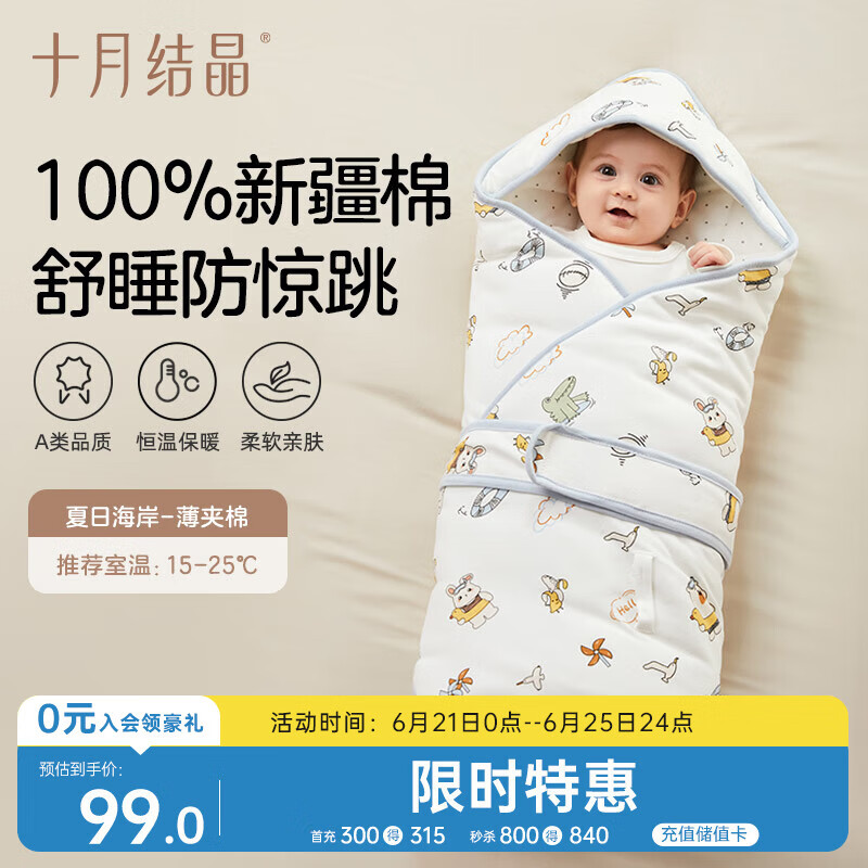 十月结晶婴儿抱被春秋全棉襁褓宝宝产房包被四季通用薄夹棉 夏日海岸90*90