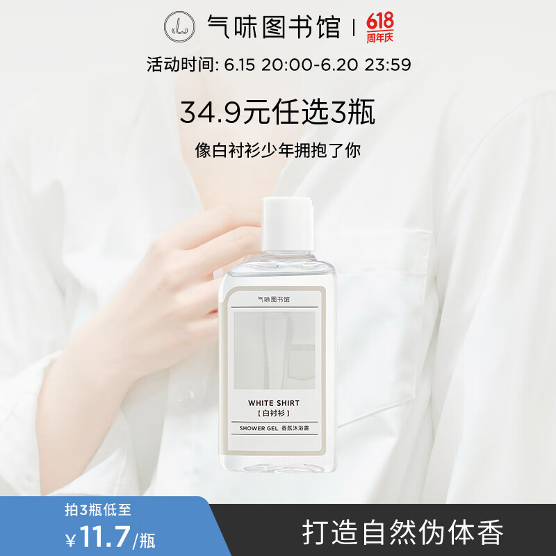 气味图书馆香氛旅行装沐浴露85ml 沐浴液清洁留香男女士洗澡通用