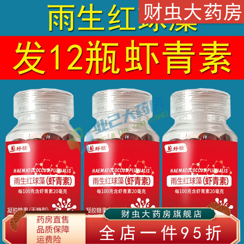 雨生红球藻凝胶 雨生红球藻虾青素凝胶糖果软胶囊无糖60粒好棣红 1瓶(一个月)
