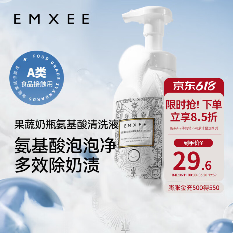嫚熙（EMXEE）奶瓶清洁剂婴儿可用洗奶瓶清洗餐具玩具洗洁精宝宝果蔬清洗剂 清洗液500ml