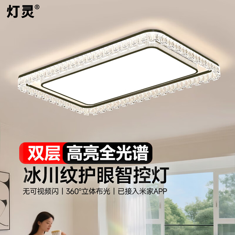 燈靈全光譜led大客廳吸頂燈主燈水晶輕奢冰裂紋高級(jí)感大氣燈具包安裝