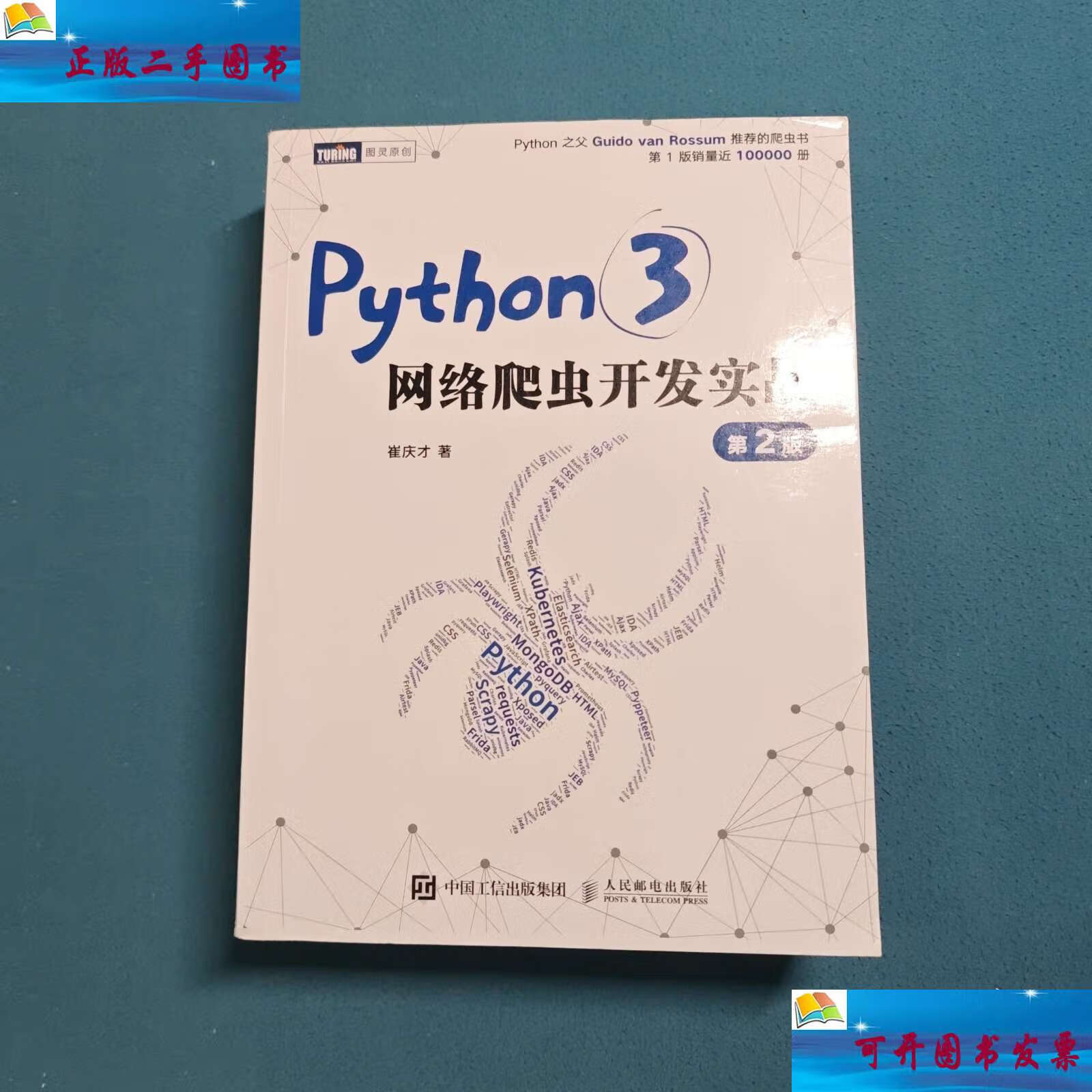 python3网络爬虫开发实战2