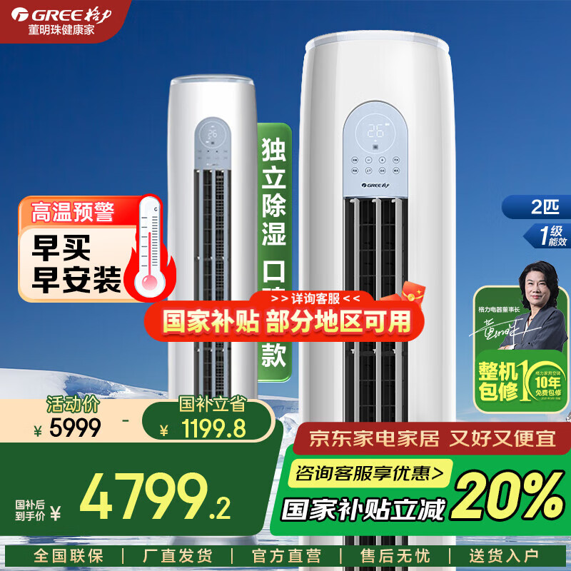 ������GREE������II 2ƥ ��һ����Ч ��Ƶ��ů ����� ����WiFi ����� ����Բ����ʽ����յ� 2ƥ һ����Ч