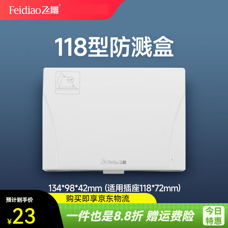 飛雕(FEIDIAO)開關(guān)防濺盒雙位118型插座防水盒廚房衛(wèi)生間防水插座保護(hù)蓋罩 118型二位防濺盒 插座