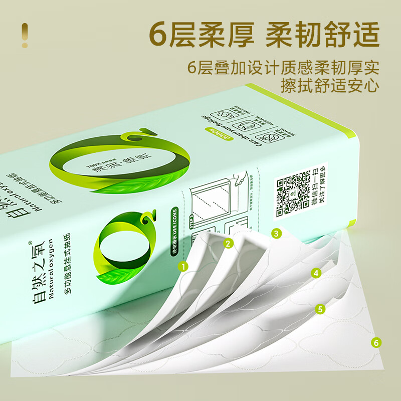 自然之氧悬挂式抽纸2280张加量家用装加大底部抽纸餐巾纸厕纸可擦手挂抽 6层 2280张*3提