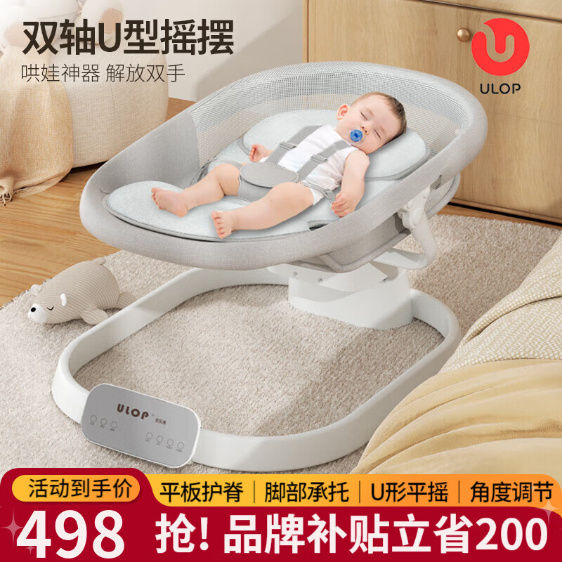 優(yōu)樂博（ULOP）搖搖椅嬰兒搖椅哄睡哄娃神器寶寶電動搖搖椅新生兒禮盒嬰兒用品 嬰兒搖籃搖搖床娃娃搖椅-月光灰