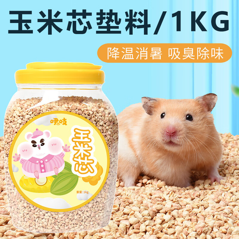 跑來跑去倉鼠木屑消暑吸尿玉米芯墊料金絲熊專用無塵寵物用品 玉米芯1KG