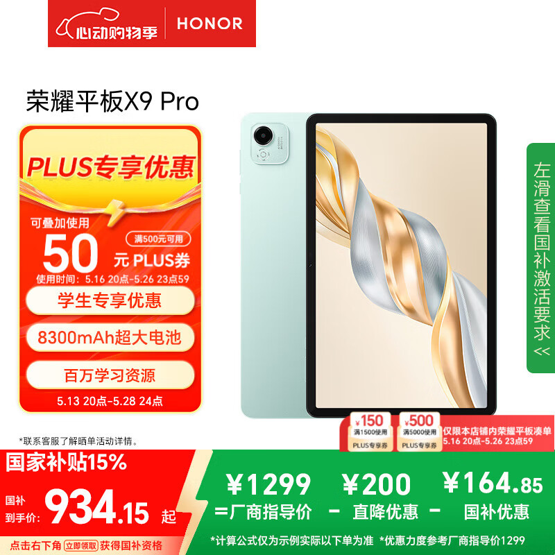 HONOR/��ҫ X9 Pro ƽ����� 120Hz����ȫ���� 11.5Ӣ�� ����ɫ 8GB+128GB 