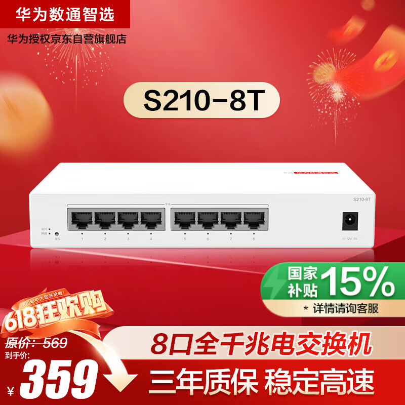 Ϊ ͨѡ S210-8T 8ǧ341Ԫ