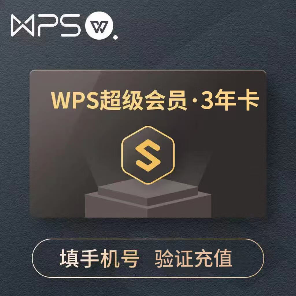 WPS������Ա3�꿨36���� �������ز�ģ�� PDF���̱�����Ȩ ��ɽ�칫��Ա ��֤��ֵ