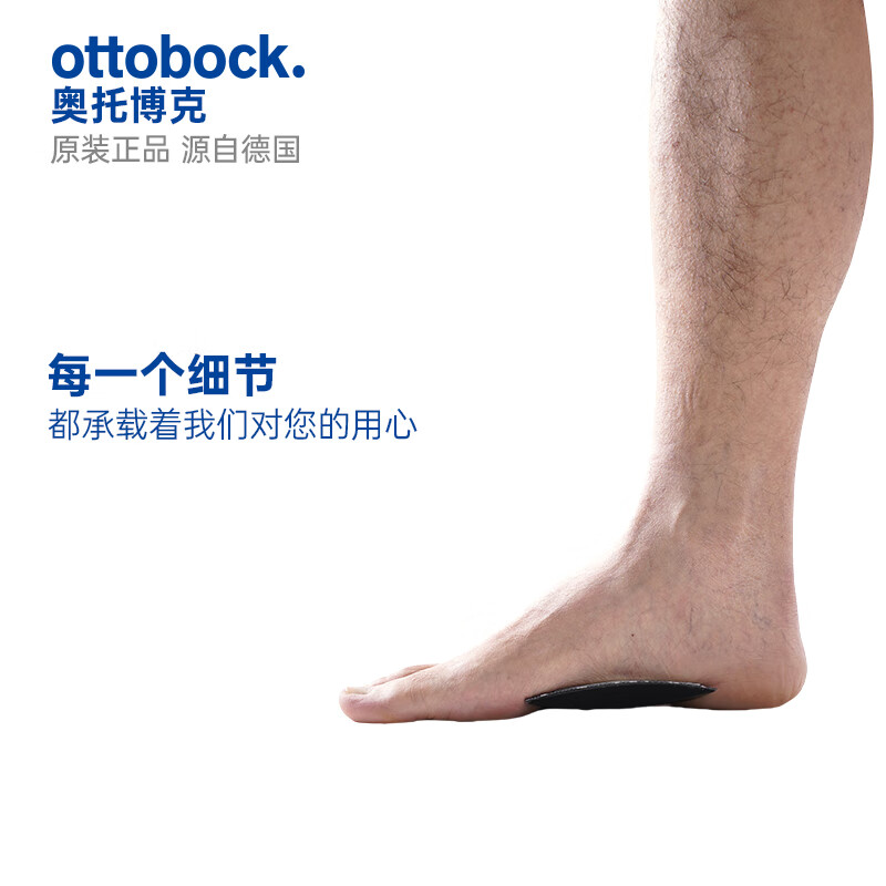 奥托博克 OTTO BOCK德国品牌专利凝胶改善扁平足缓解纵弓塌陷矫正器耐用平足垫支具 L(44-48)